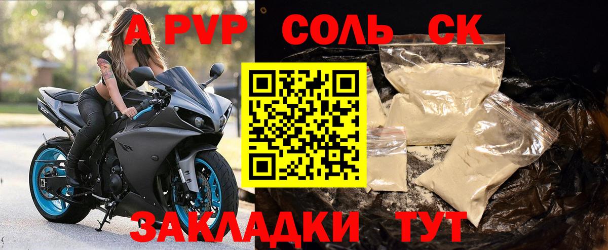 Выкса  Альфа ПВП кристаллы  A PVP Соль  Вход с VPN 