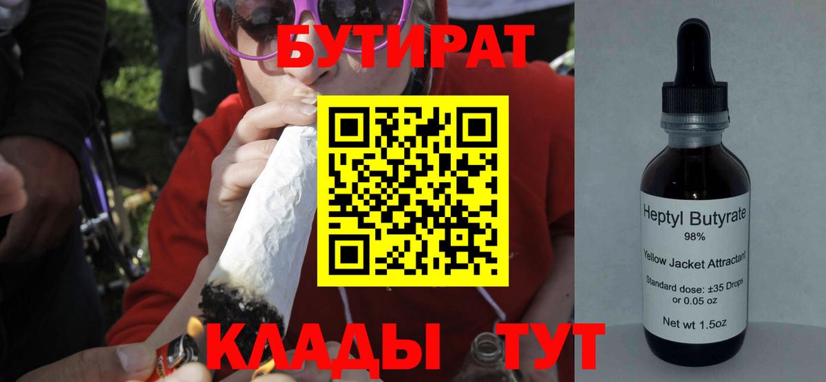 Бутират вода  Вход с VPN  Выкса 
