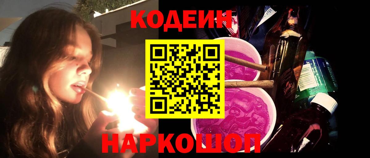 Кодеин напиток Lean (лин)  Вход с VPN  Выкса  Кодеиновый сироп Lean Purple Drank 
