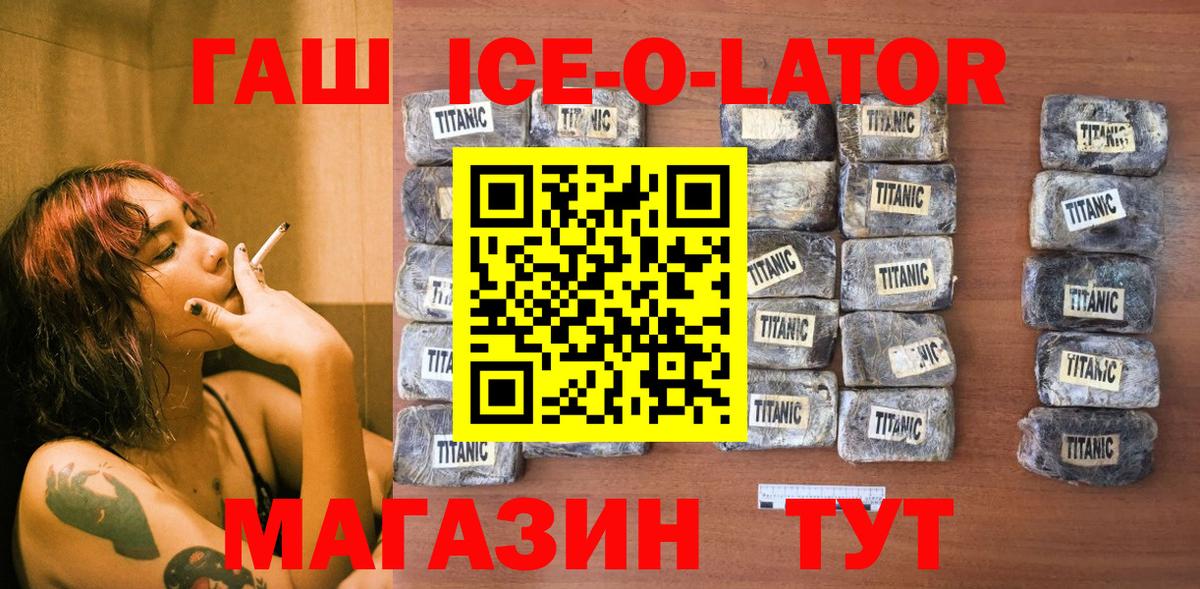 ГАШИШ ice o lator Выкса